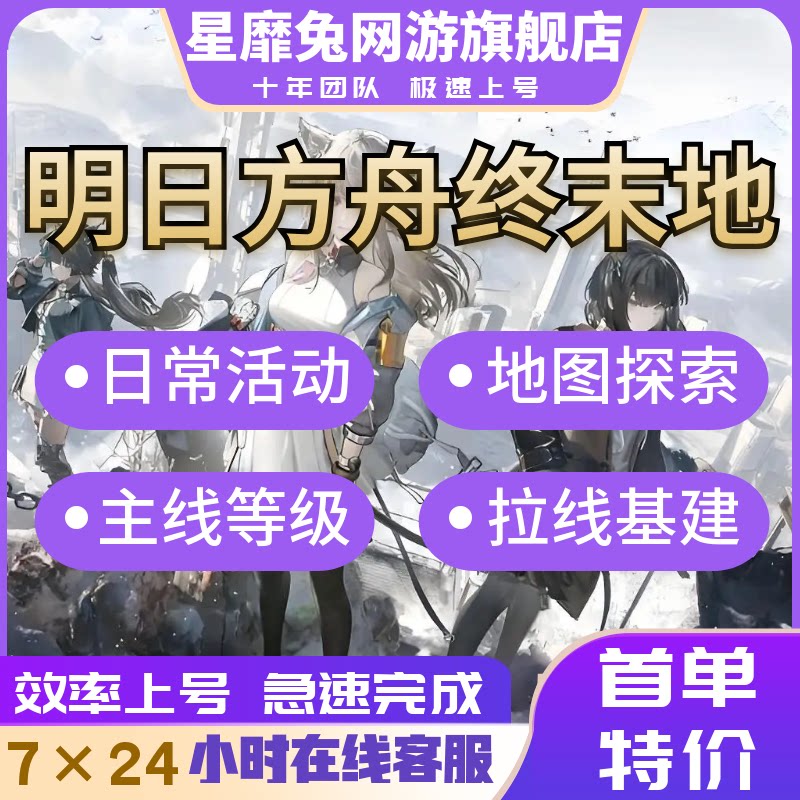 明日方舟终末地代练代打代肝等级日常地图探索活动拉线基建通行证