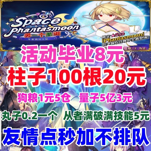 fgo代练代肝fatego友情点素材剧情狗粮丸子满破310托管无限池活动