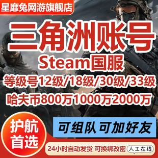 三角洲行动账号成品排位号12/18/30级/33级哈夫币号/steam小号