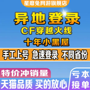 CF穿越火线异地代练游戏登陆录不同省地登录游戏手工代做异地游戏