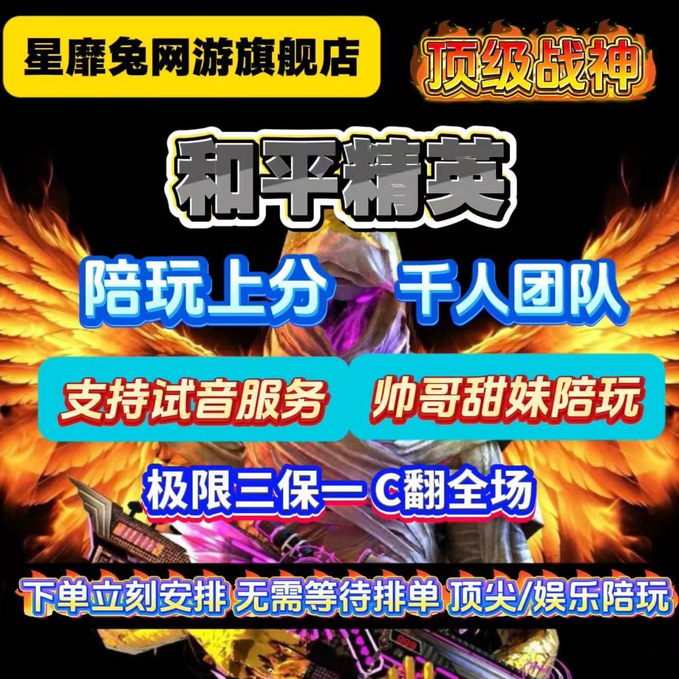 和平精英陪玩手游吃鸡地铁逃生陪玩护航陪练上分车队女陪游戏陪玩图片