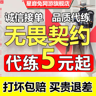 无畏契约代打代练20级瓦罗兰特国服排位上分定级赛等级代肝通行证