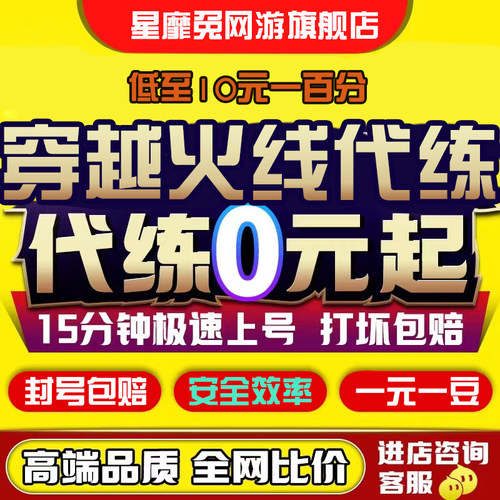 cf穿越火线代打枪王排位上分定级位赛代练首胜场荣耀打豆传奇赛季