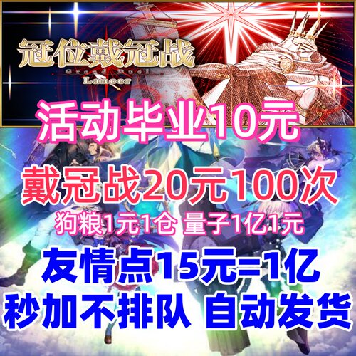 fgo代练代肝代打精致托管签到友情点主线丸子狗粮满破日服活动