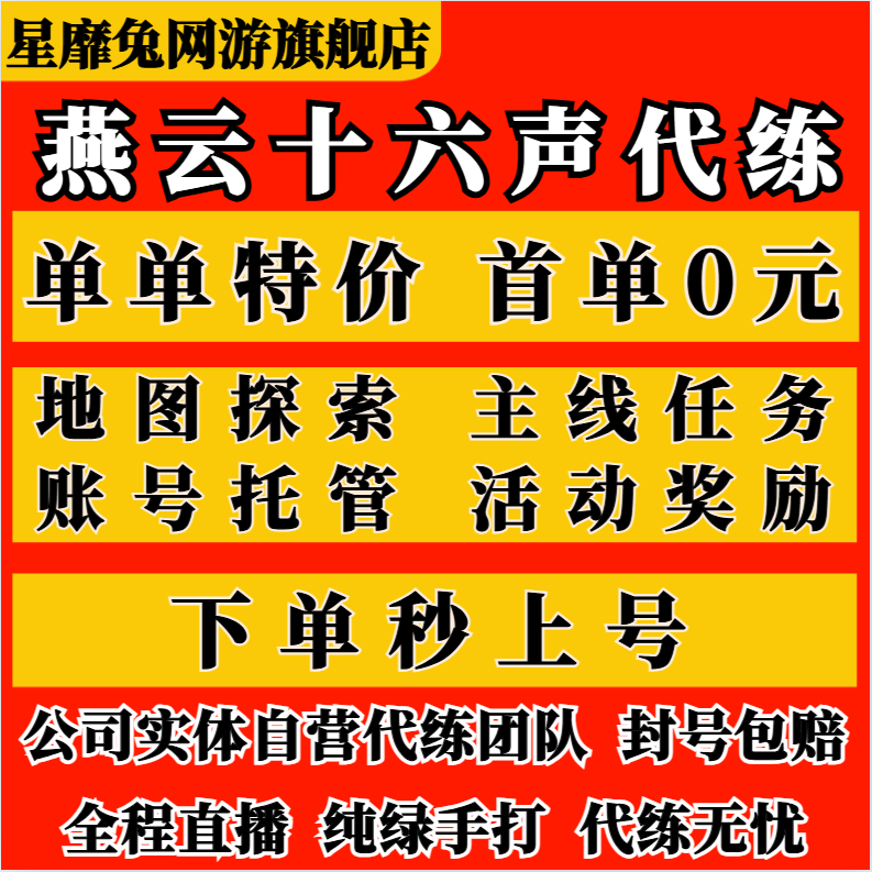 燕云十六声代打代练代肝蹊跷探索主线战力调号试炼称号烟云国际服