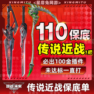 逆战未来手游代打代练代肝猎场塔防钛金箱子武器插件死神猎手战令