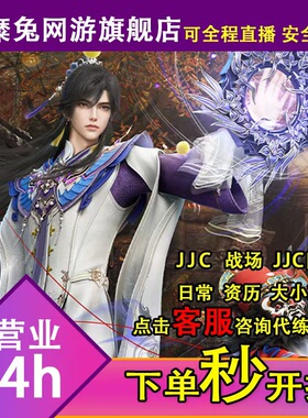 剑三剑网3代练竞技场JJC战场攻防刷威名点资历副本成就大橙武