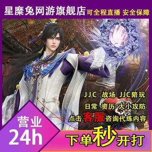 剑三剑网3代练竞技场JJC战场攻防刷威名点资历副本成就大橙武