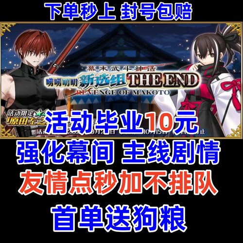 fgo代练代肝代打精致托管签到友情点主线丸子狗粮满破日服活动