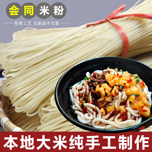 湖南怀化会同劲道干米粉洪江安江农手工制作大米米粉正宗农家特产