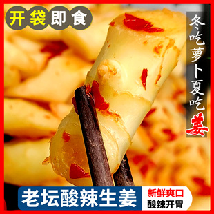湖南酸辣生姜自制特产仔姜片农家腌制即食下饭菜冬吃萝卜夏吃姜