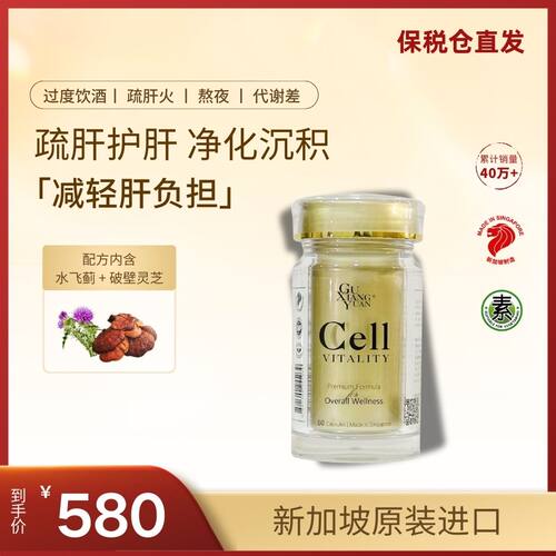 新加坡原装进口Sunlite灵芝保肝丸胶囊60粒解酒养肝