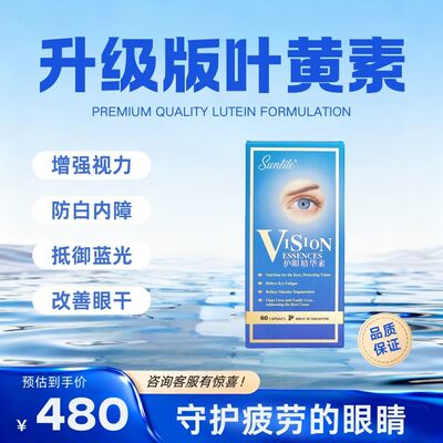 Sunlite护眼保健60粒眼睛电脑疲劳视力健康天然配方