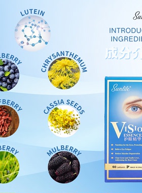 Sunlite护眼保健60粒眼睛电脑疲劳视力健康天然配方