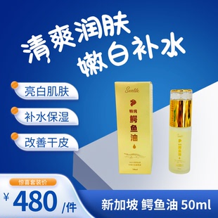 Sunlite新加坡鳄鱼油护肤保养冬季保健50毫升