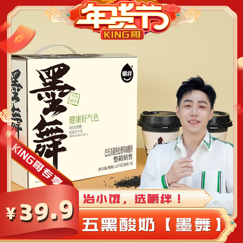 新品首发嚼绊礼盒装酸奶早餐酸牛奶送礼墨舞黑酸奶 八杯装 200g
