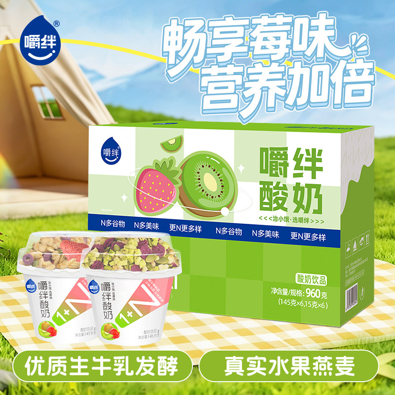 嚼绊谷物酸奶145g+6杯一箱草莓猕猴桃丁谷物生牛乳发酵酸奶饮品