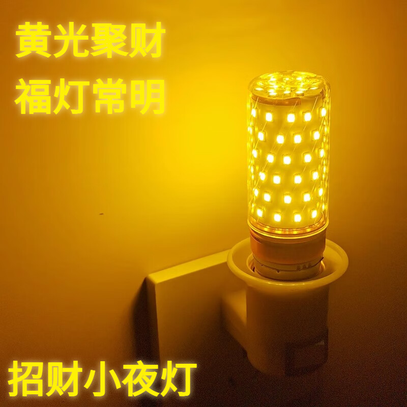 帝王黄玉米灯招财镇宅 卧室床头灯 暖光护眼 风水师推荐开运灯