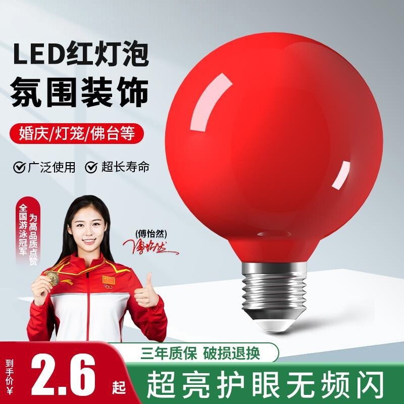 大红色灯泡e27小螺口LED灯笼球泡春节喜庆节日佛牌神龛小红供灯泡