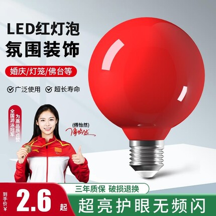 大红色灯泡e27小螺口LED灯笼球泡春节喜庆节日佛牌神龛小红供灯泡