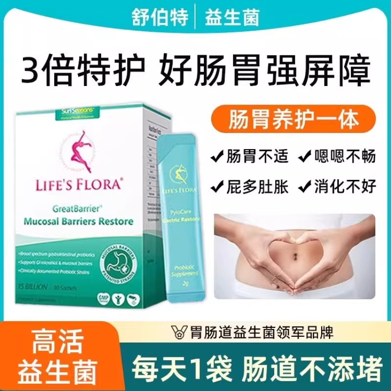 舒伯特益生菌养胃粉成人大人调理肠胃肠道孕妇专用复合胃部女孕期