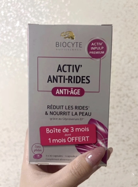 法国碧维斯biocyte抗糖丸90粒保护胶原蛋白防止糖化充盈肌肤淡纹
