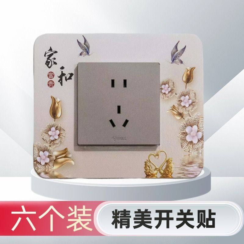 开关贴墙贴保护套亚克力开关装饰贴电源灯插座贴装饰框创意开关套,居家布艺,开关套,淘宝优惠券,粉丝福利购,淘宝优惠卷