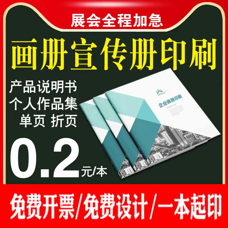 画册印刷宣传册免费设计书籍打印