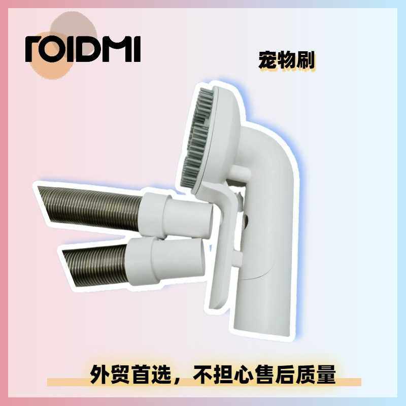 睿米F8/NEX/X20/X30/XCQ06RM吸尘器售后宠物吸头宠物用刷头套装