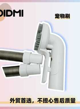 睿米F8/NEX/X20/X30/XCQ06RM吸尘器售后宠物吸头宠物用刷头套装