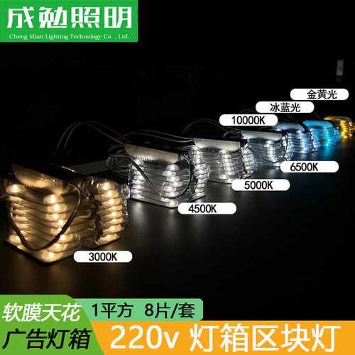 led区块灯广告灯箱软膜天花模组光源220V漫反射灯条高压区块链