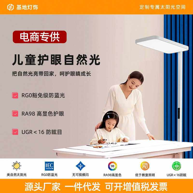 LED全光谱落地护眼灯学生学习专用台灯儿童阅读立式大路灯钢琴