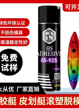 橡胶艇皮划艇滚塑模具脱模剂 美国MIGS树脂粘胶剂同性能表面稳定