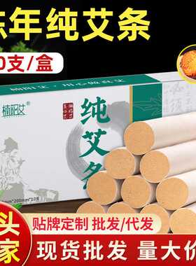 三年纯艾条陈艾手工艾灸条纯艾草条雷火灸艾灸柱价优纯正无烟艾条