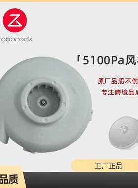 适用石头S70 Pro Topaz SV售后风扇错误风机涡轮电机马达鼓风机