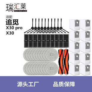 适用追觅X30/X30PRO扫地机器人耗材边刷拖布滚刷胶刷海帕尘袋配件