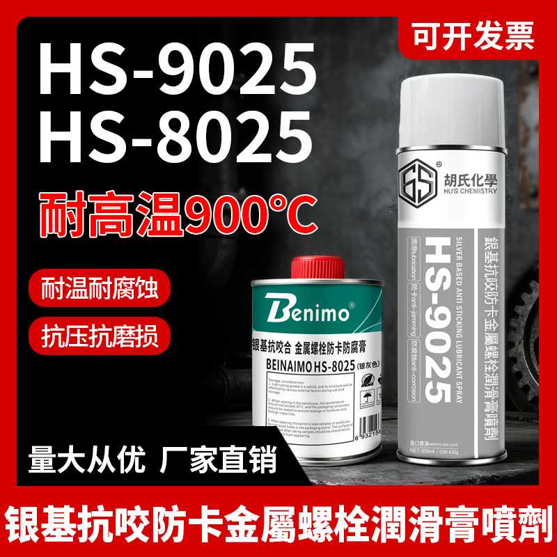 银基耐高温金属抗咬合剂润滑剂润滑油丝扣防紧蚀粘结脂螺纹防卡剂