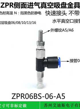 气动元件水平真空口接管吸盘ZPR6/8/10/13BS/BN-04/06-A5/A6