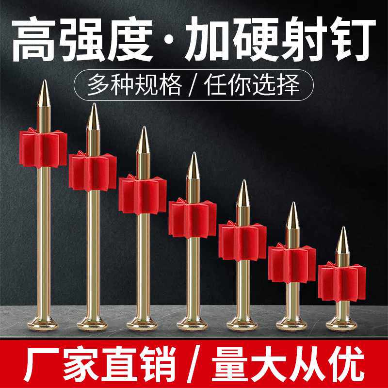 硬质水泥钉射钉钢钉广告钉挂画钉墙钉空调挂板固定钉子枪钉带胶套