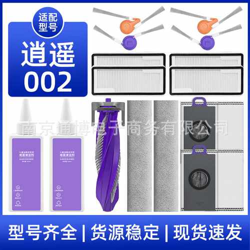 适用于云鲸扫地机器人配件逍遥002滚刷边刷抹布集尘袋清洁剂海帕