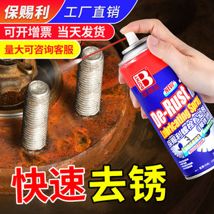 保赐利去锈清洁剂除锈快速清洗锈迹金属强力铁锈螺栓除锈剂