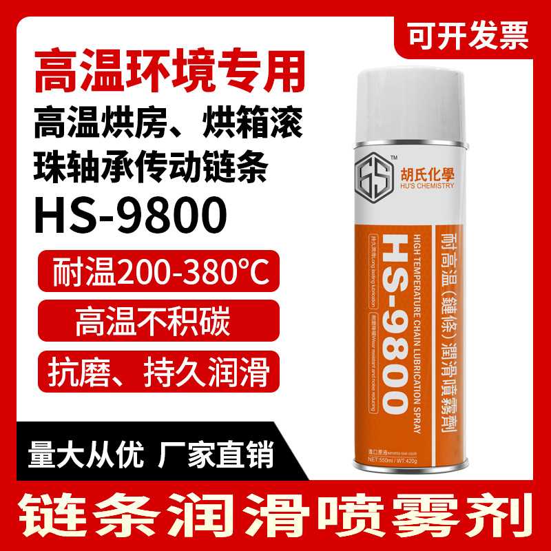 高温链条润滑油不积碳隧道炉烤漆线陶瓷烤窑涂装轴承滑轨润滑剂