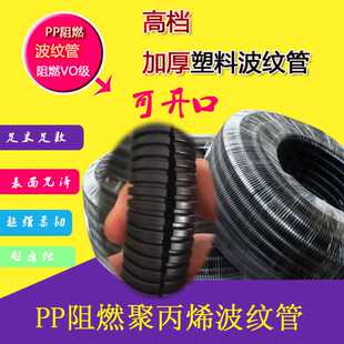 PP阻燃波纹管AD345聚丙烯波纹软管VO级PP绝缘 定做