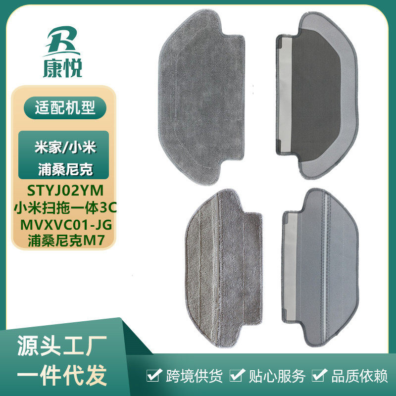 适用小米家扫拖一体机扫地机器人3C配件STYTJ02YM浦桑尼克M7抹布