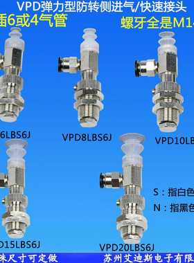 真空吸盘弹力型侧进气防转金具支架VPD68101520LB6J