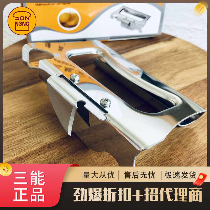 三能SN4776 多功能手持式开罐器 开瓶器 启罐器 罐头刀CRTH0003