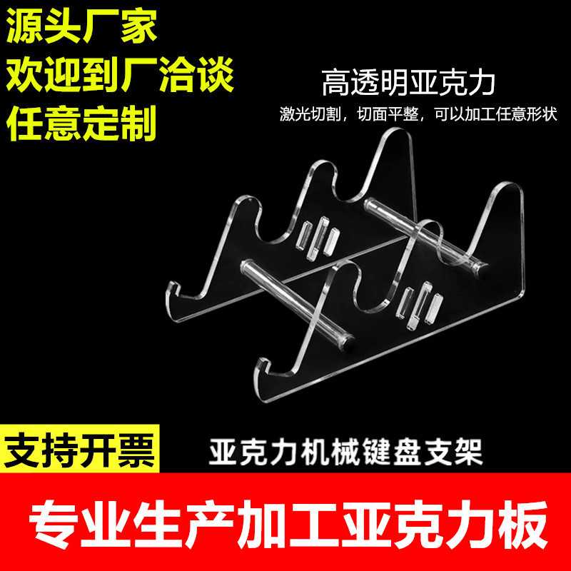 键盘展示架亚克力支架透明板炫彩碗碟架机械盘收纳架置物架激光层