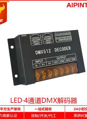 LEDDMX512解码器RGBWLED灯具控制器DMX512控制器4通道DMX新款