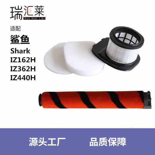 适用Shark鲨鱼吸尘器滤网IZ162H/IZ362H/IZ363HT/IZ440H滚刷配件
