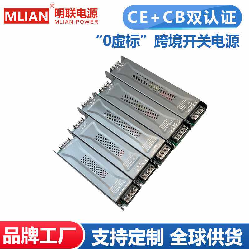 明联足功率CE/CB认证高品质开关电源LED灯箱低压灯带变压器12V24V